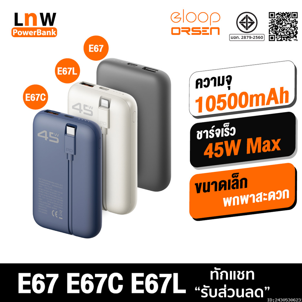 [607บ. ส่งด่วน] Orsen by Eloop E67 E67C E67L แบตสำรอง 10500mAh PowerBank ชาร์จเร็ว PD 45W Type-C L-C