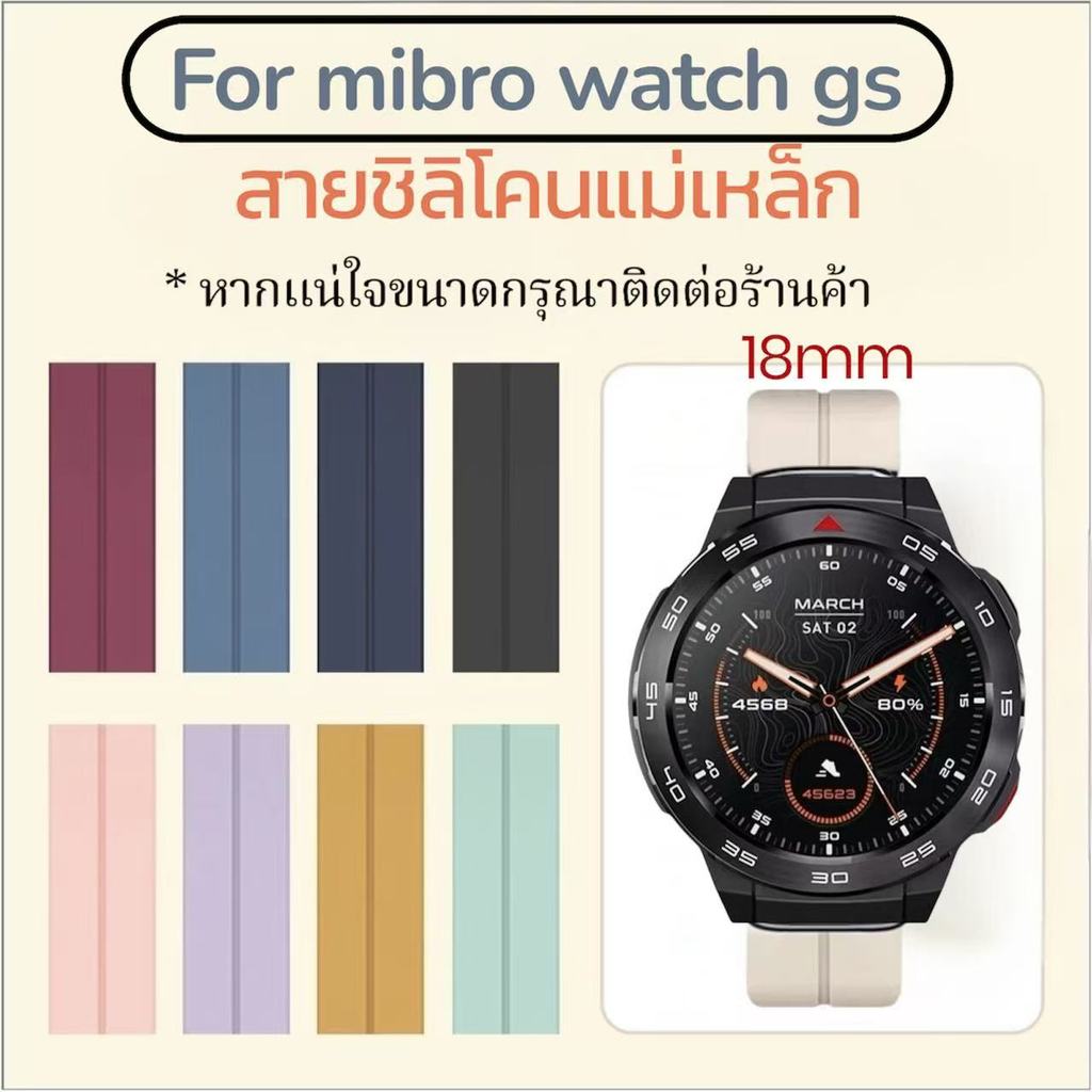 สายนาฬิกาใช้กับMibro watch Gs Gs pro mibro T1 ชิลิโคนแม่เหล็กXiaomi s4 41mmสายกว้าง18mm