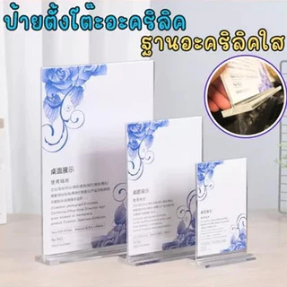 ป้ายแสดงราคาแบบตั้งโต๊ะ Acrylic แนวตั้ง ขนาด A4/A5/A6 แบบโปร่งใส