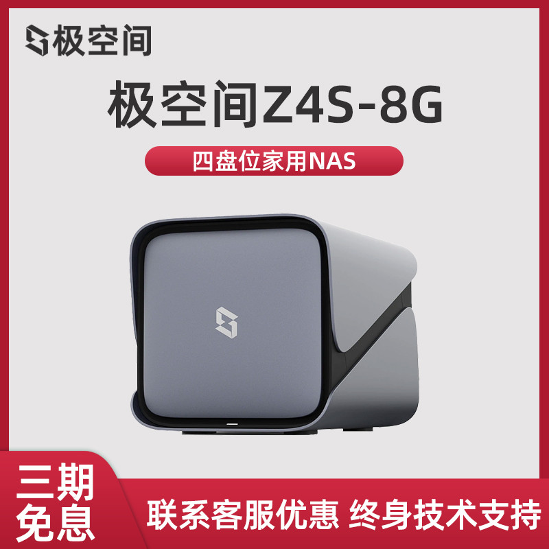 สินค้าใหม่] เมฆส่วนตัวอวกาศพิเศษ Z4S ที่เก็บข้อมูลเครือข่ายรุ่น 8G nas Server Remote Personal Cloud 