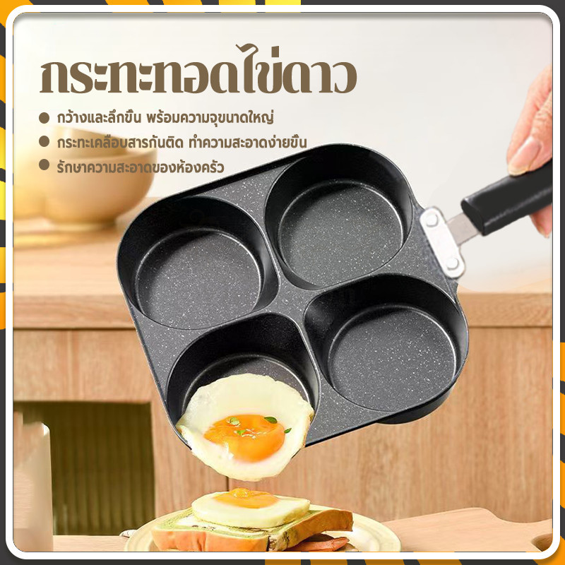 กระทะทอดไข่ดาว 4 ช่อง ไม่ติด กระทะขนาดเล็ก 20cm ล้างง่าย ทนนาน ยืนหนึ่งเรื่องทอดไข่ดาว