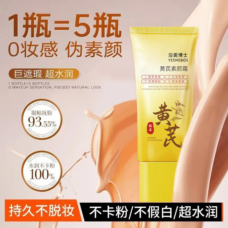 ดร. Mei Huang Yan ครีมแต่งหน้ากันน้ํา Sweatproof ไม่ง่ายที่จะถอดแต่งหน้า Lazy Isolation คอนซีลเลอร์ 