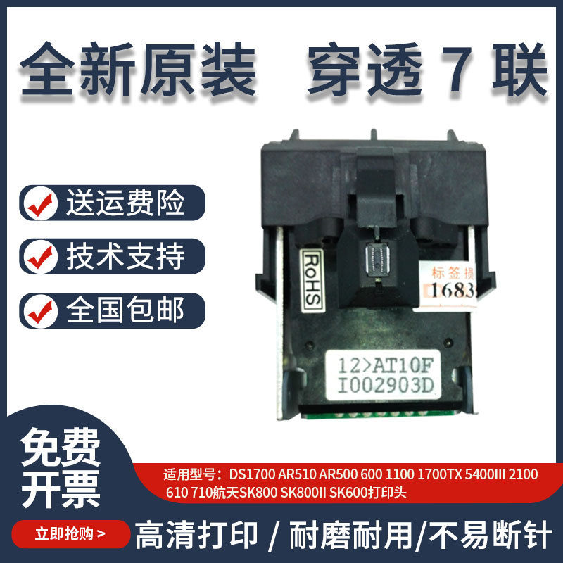 เหมาะสําหรับ Aixinnuo Aerospace SK800 800II SK600II เข็ม SK300 SK600 หัวพิมพ์