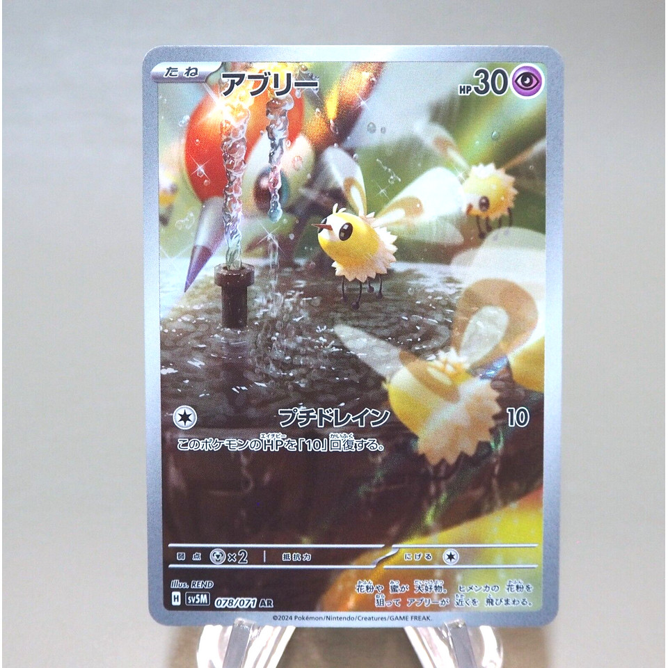 Pokemon Card Cutiefly sv5M 078/071 AR 2024 MINT-NM Japanese n054