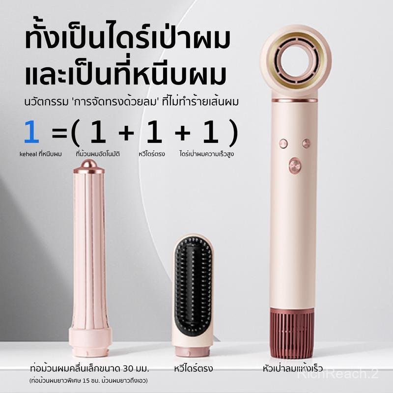 Keheal HM1-L ไดร์เป่าผมความเร็วสูง 2in1 ที่ม้วนผมอัตโนมัติ ผมตรง เรียบเนียน ไม่ทำลายเส้นผม ซุปเปอร์อ