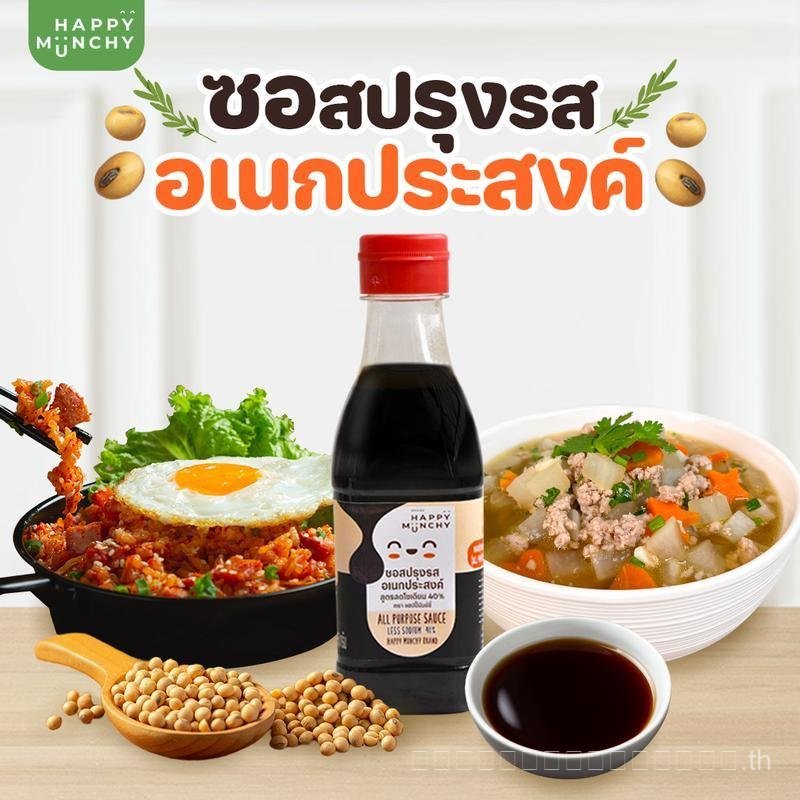 (FS) ซอสอเนกประสงค์ Happy Munchy – สําหรับเด็ก ปราศจากกลูเตน
