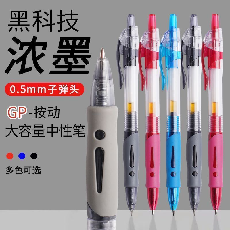 แบรนด์ใหญ่สไตล์เดียวกัน GP1008 กดปากกาเจลนักเรียน ins สูง-Appearance 0.5 น้ําปากกาสํานักงานธุรกิจสอบ