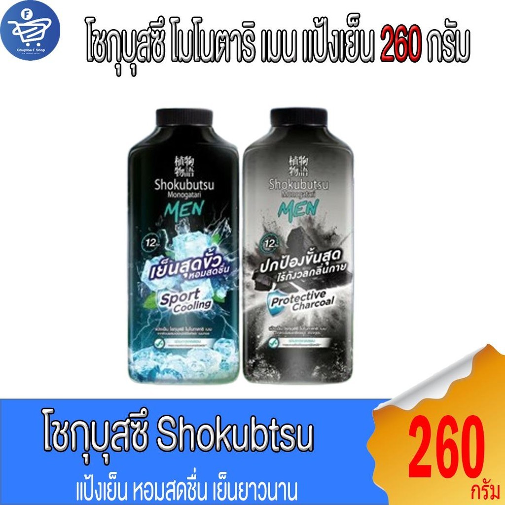 Shokubutsu โชกุบุสซึ โมโนกาตาริ เมน แป้งเย็น 260 กรัม