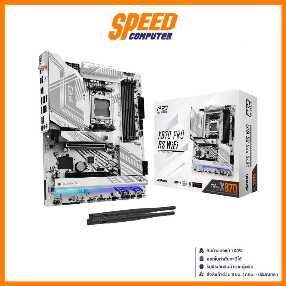 ASROCK X870 PRO RS WIFI | AMDAM5Ryzen™ATX PCIeGen5 (Graphics, M.2) DDR5 USB4 | Mainboard (เมนบอร์ด) 