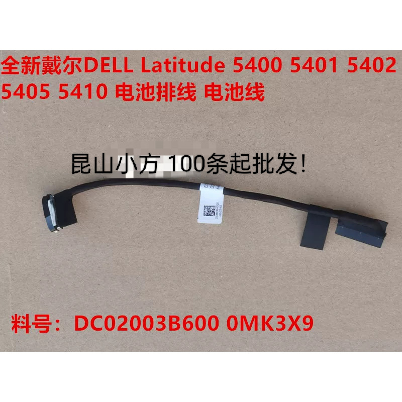 Dell Latitude 5400 5401 5410 5411 สายแบตเตอรี่ DC02003B600 0MK3X9