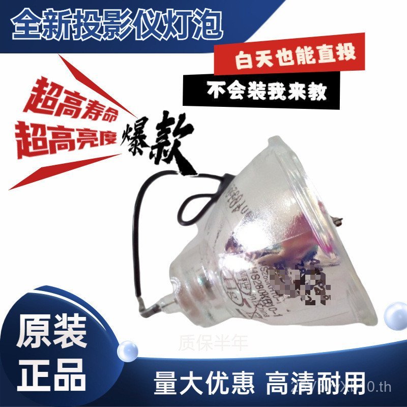 เหมาะสําหรับ EB-955WH/965HCB-525W 97H EB-945H โปรเจคเตอร์หลอดไฟ ELPLP88