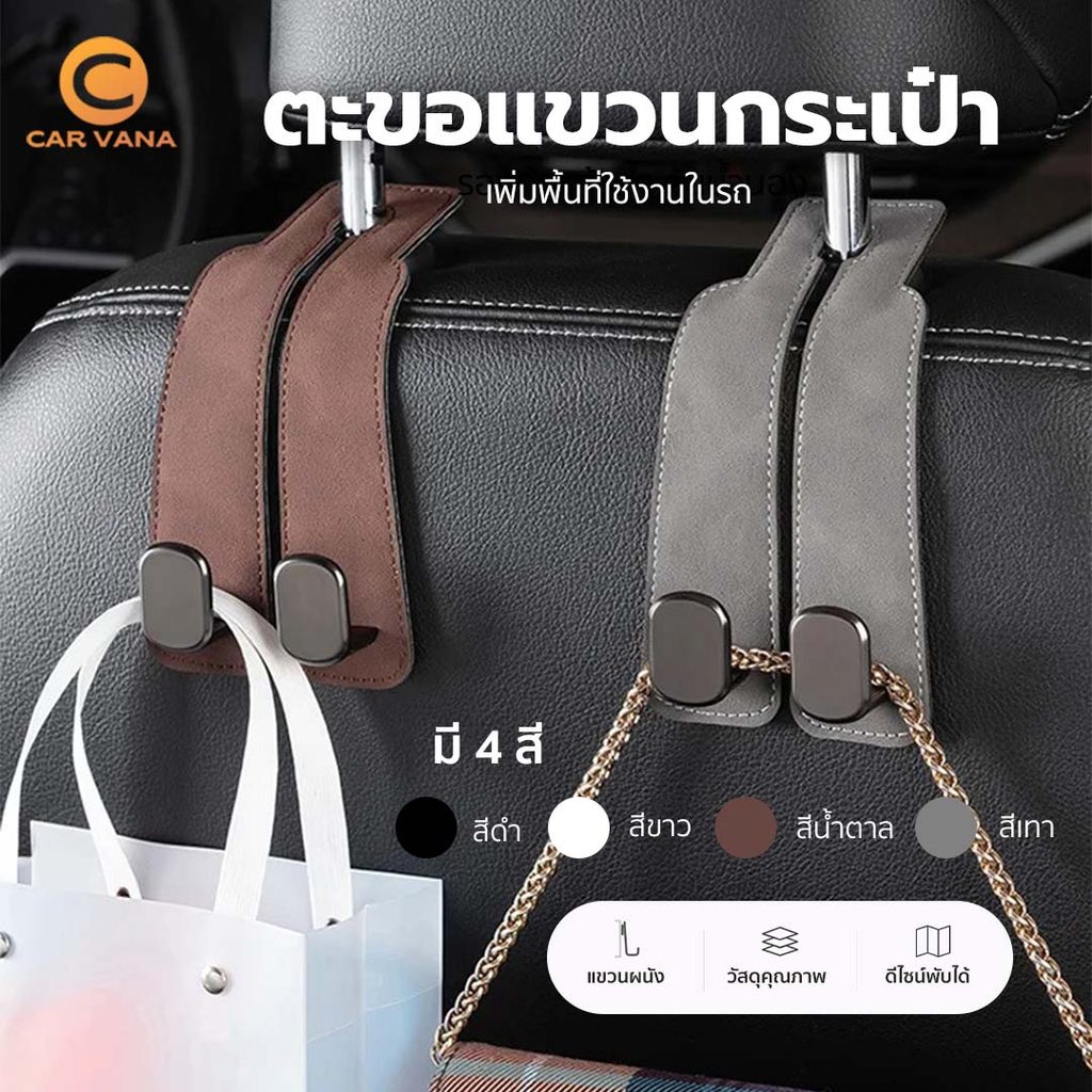 ตะขอแขวนของ เเขวนของบนรถยนต์ แบบโลหะ ติดตั้งที่ด้านหลังของเบาะนั่งรถยนต์