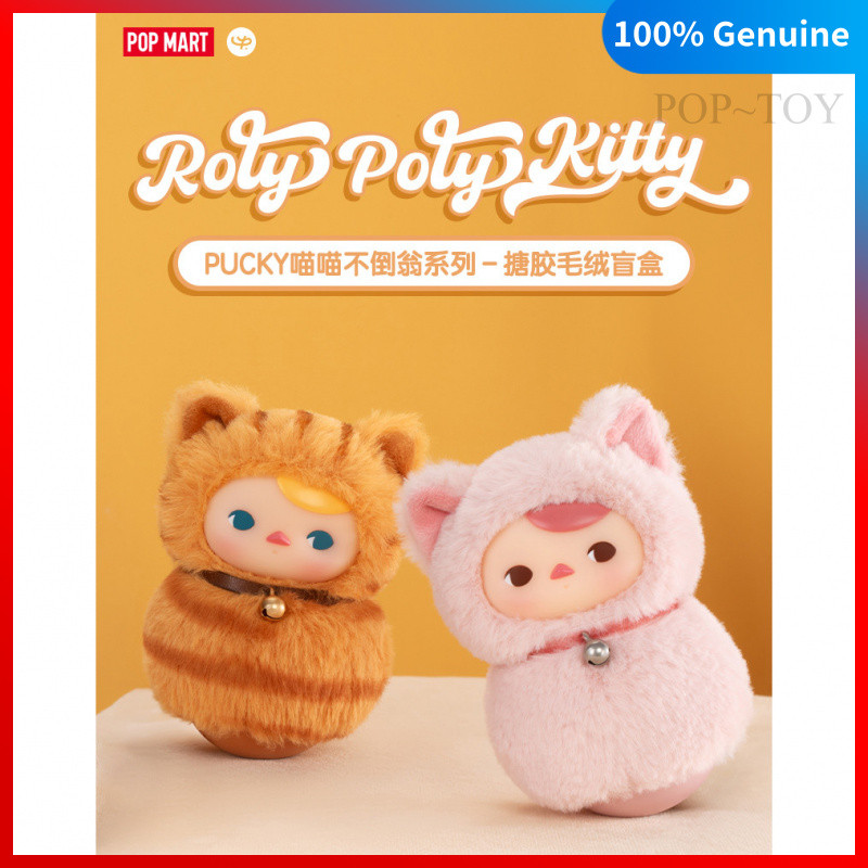 POPMART Pucky Roly Poly Kitty Series Vinyl plush Figures pop mart pucky collectible figurine blind b