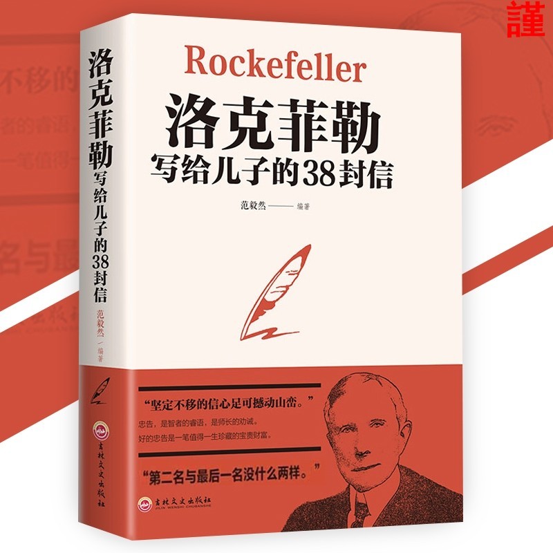 มาใหม่ 38 ตัวอักษรเพื่อลูกชายเขียนไปให้ Rockefeller {วินาทีและตัวสุดท้ายไม่มีอะไร} Rockefeller 38 ตั
