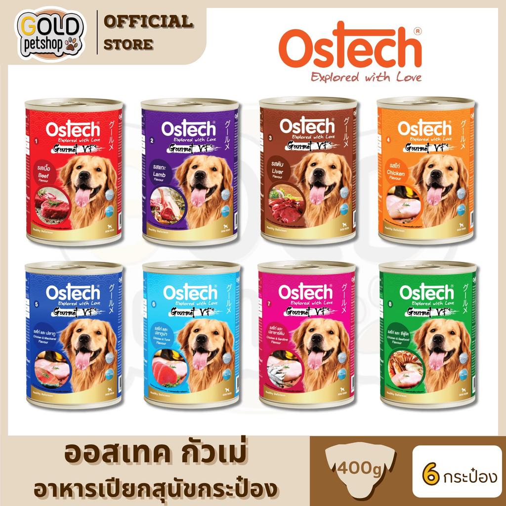 Ostech Gourmet VF+ ออสเทค อาหารกระป๋อง กัวเม่ VF+ สำหรับสุนัข ขนาด 400 กรัม [6 กระป๋อง]