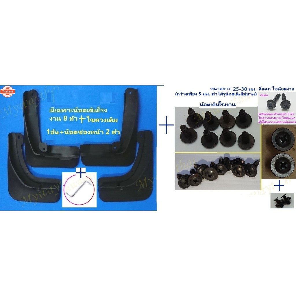ส่งตรงจากร้านไทยในกทม. ภายใน 3 วัน ังโคลน MG ES/EPPLUS ตรงรุ่น  รุ่นพื้นฐานทั่วไป ชุด 4 ชิ้น กันโคลน