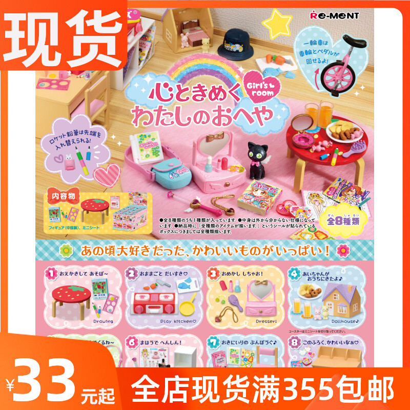 Re-ment rement rement rement ห้องสาวน้อย My Boudoir Room Miniature Candy ของเล่น Mystery Box