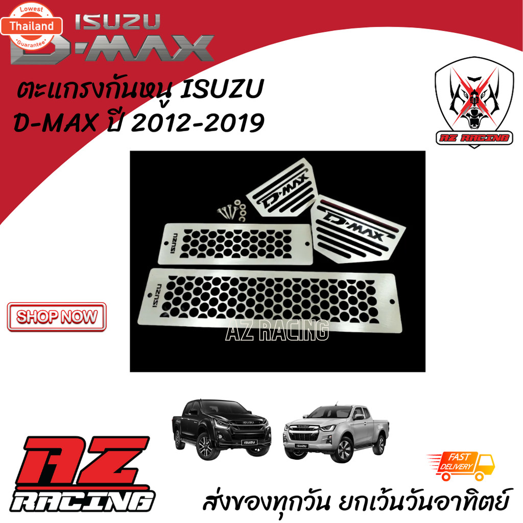 แผ่นกันหนู ตะแกรงกันหนู ISUZU D-MAX year 2012-2019 ชุด 4 ชิ้น