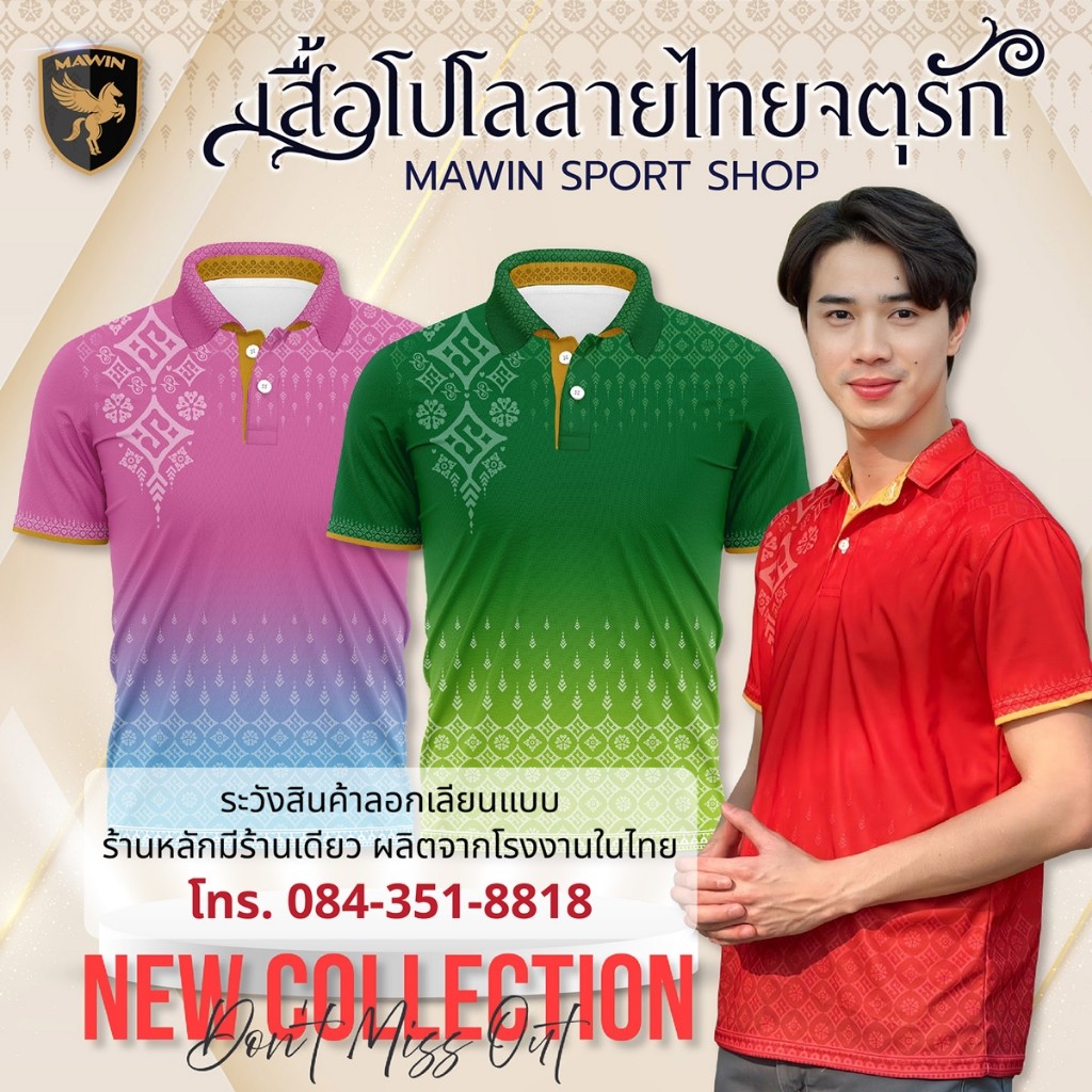 MAWIN เสื้อโปโลลายไทย Chaturek Collection สี 2