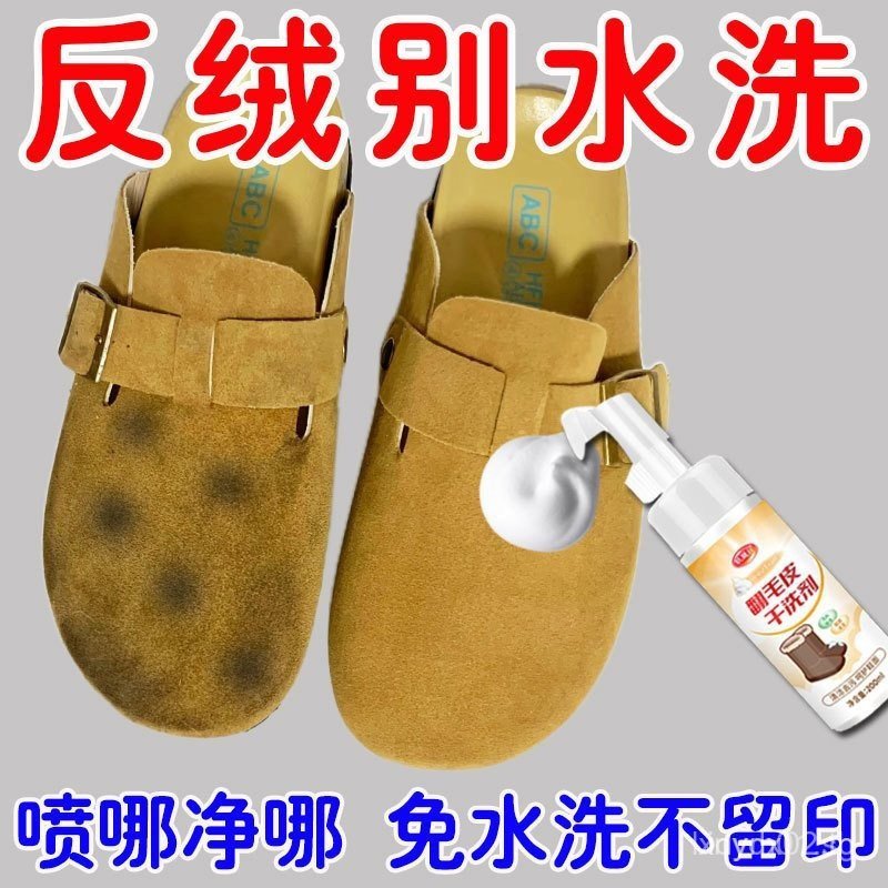 ⭐⭐[Rinse-Free One Spray Clean] Suede Cleaner Dry Cleaner Suede Snow Boots Birkenstock Shoes Cleaning