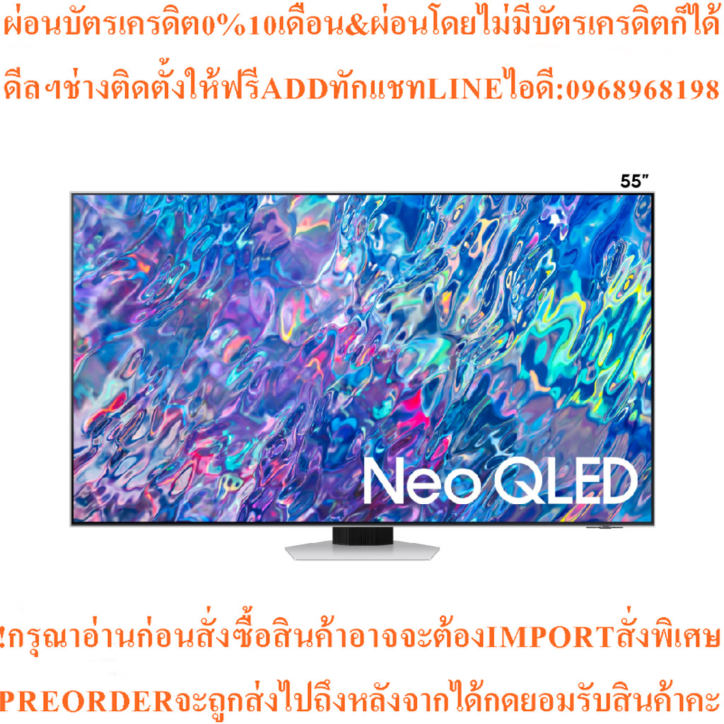 SAMSUNG UHD Neo QLED55นิ้ว4K,SmartTV,Dolby Atmos,120Hzรุ่นQA55QN85BAKXXTสินค้าต้องสั่งเบิกจากศูนย์แท