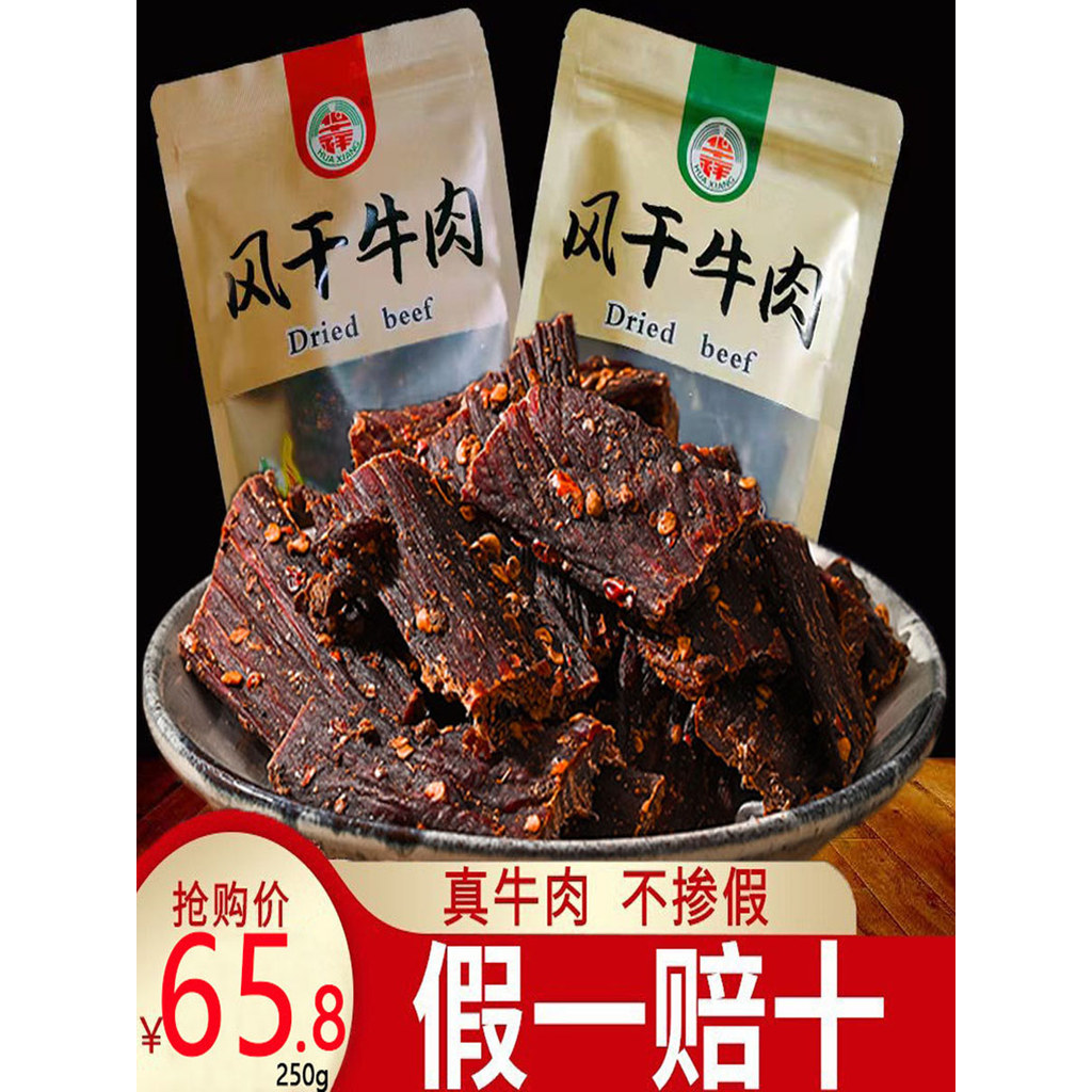 Huaxiang Air เจอร์กี้เนื้อแห้ง 500 กรัม Xichang Sichuan Daliangshan ของว่างรสเผ็ดแบบสบาย ๆ แท้ๆ ของว