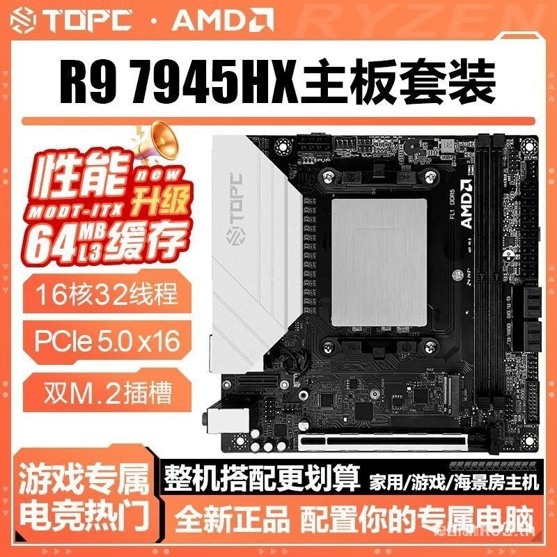 1099 คนคอลเลกชัน R9 7845/7945HX เมนบอร์ด CPU ชุด AMD Sharp Dragon R7 เดสก์ท็อปโทรศัพท์มือถือ AM5 เกม