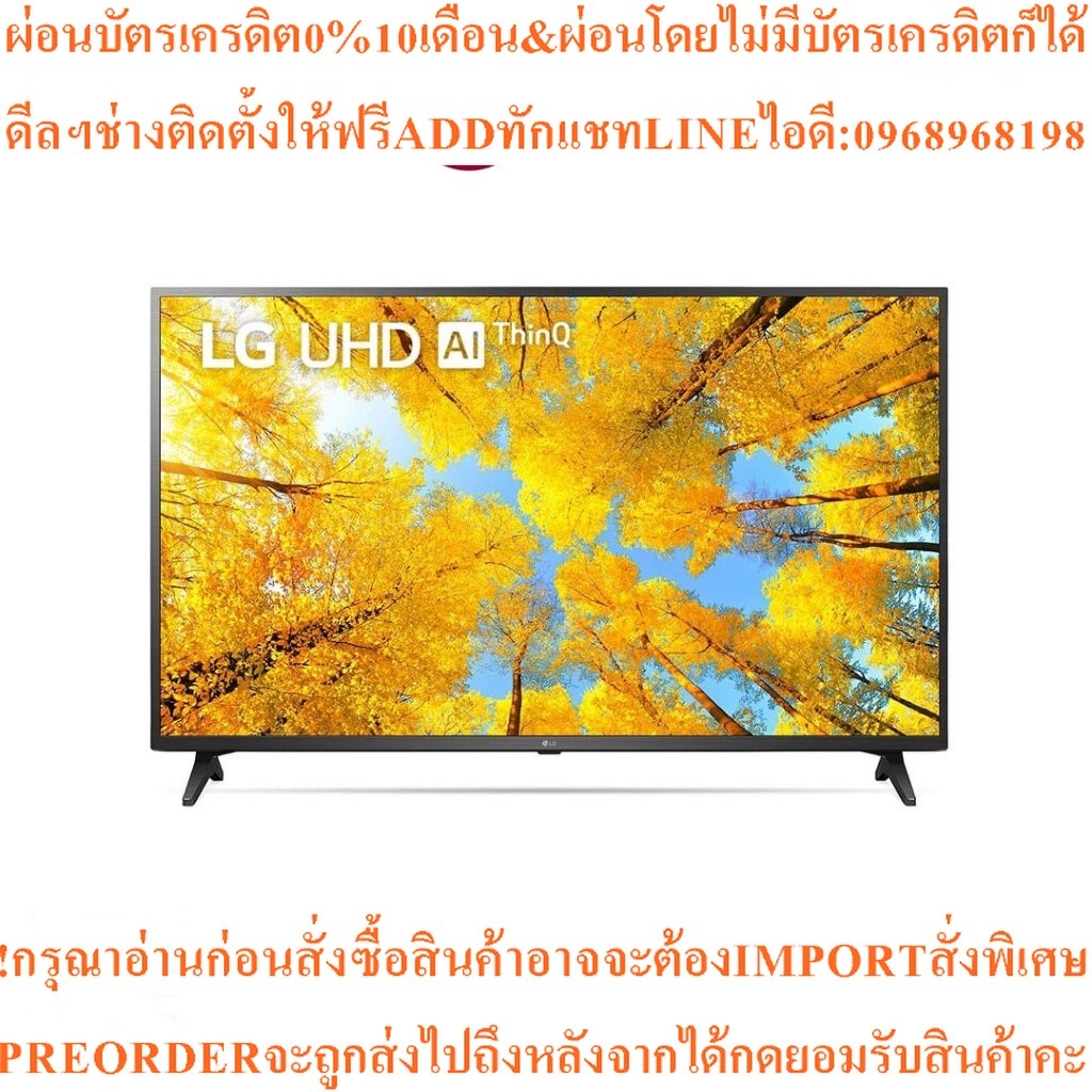 LGทีวี55UQ7500 4K UHD LEDขนาด55นิ้วSmartรุ่น55UQ7500PSF.ATMสินค้าใหม่ต้องสั่งเบิกจากศูนย์แท้100%PREO