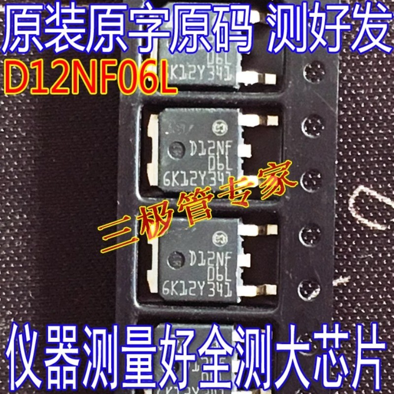 10PCS ใช้และไม่ใช่ใหม่และส่งหลังจากวัดเดิมนําเข้าถอดชิ้นส่วนคําเดิม STD12NF06LT4 patch D12NF06L MOS 