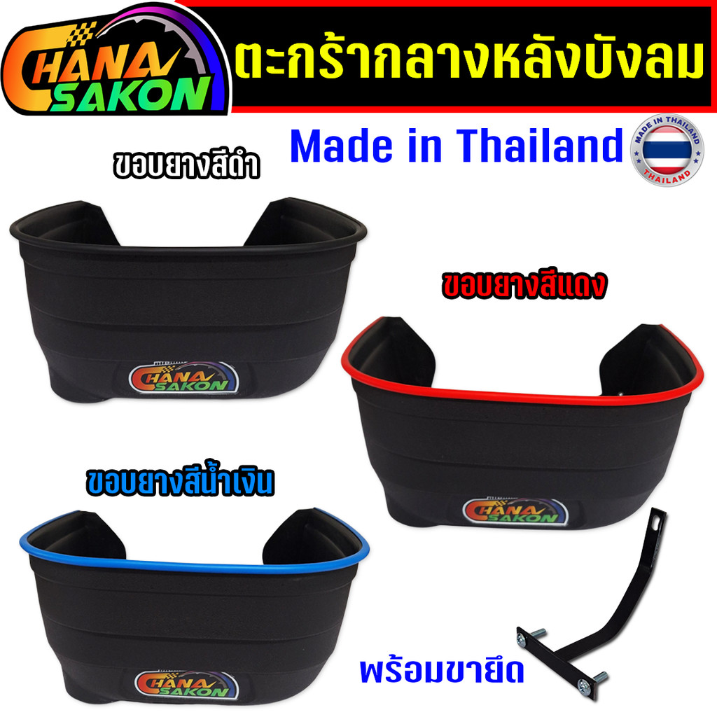 ตะกร้าหลังบังลม มีขอบยาง รถมอเตอร์ไซค์ พร้อมขายึด รุ่น WAVE 110i , W125i LED งานไทย (เกรดหนา)