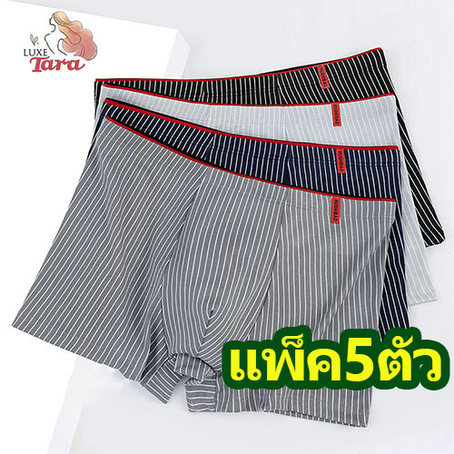【แพ็ค 5ตัว】กางเกงในบ็อกเซอร์ผู้ชาย Boxer เนื้อผ้านิ่ม สวมใส่สบาย มีไซส์ใหญ่ L-4XL