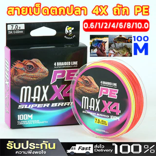 100M PE 4X เอ็นตกปลา แบบเชือกถัก 4 แกน สําหรับตกปลา 3.62-45.3 กก.คุณภาพญี่ปุ่น สายตกปลา 8-100LB อัพเกรดสายหลักคว