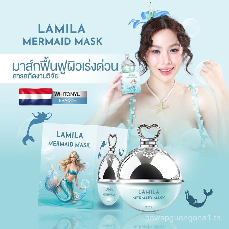 Lamila Mermaid Mask  มาส์กเมอร์เมด มาส์กหน้าลอย 10 กรัม