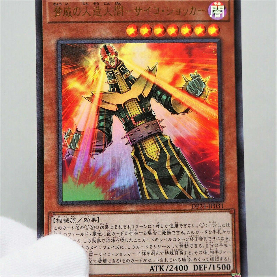 Yu-Gi-Oh Jinzo the Machine Menace DP24-JP031 Ultra Rare MINT-NM Japanese a311