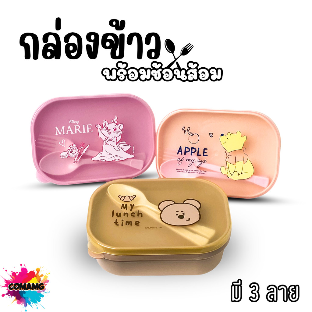 กล่องข้าวพร้อมช้อน+ส้อม ลายการ์ตูน กล่องข้าวมินิมอล พร้อมส่ง