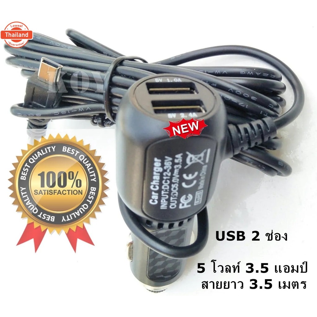 สายชาร์จกล้องติดรถยนต์ และ GPS ยาว 3.5 เมตร มี USB 2 ช่อง 3.5 A Camera Car Charger GPS