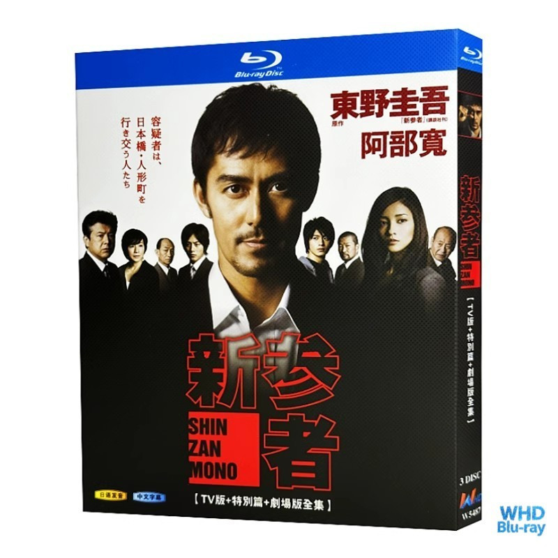ละครญี่ปุ่น Shinzanoo (2010 TV series + SP + ฟิล์ม) Hiroshi Abe 3BD | แผ่นบลูเรย์ชนิดบรรจุกล่องใหม่เ