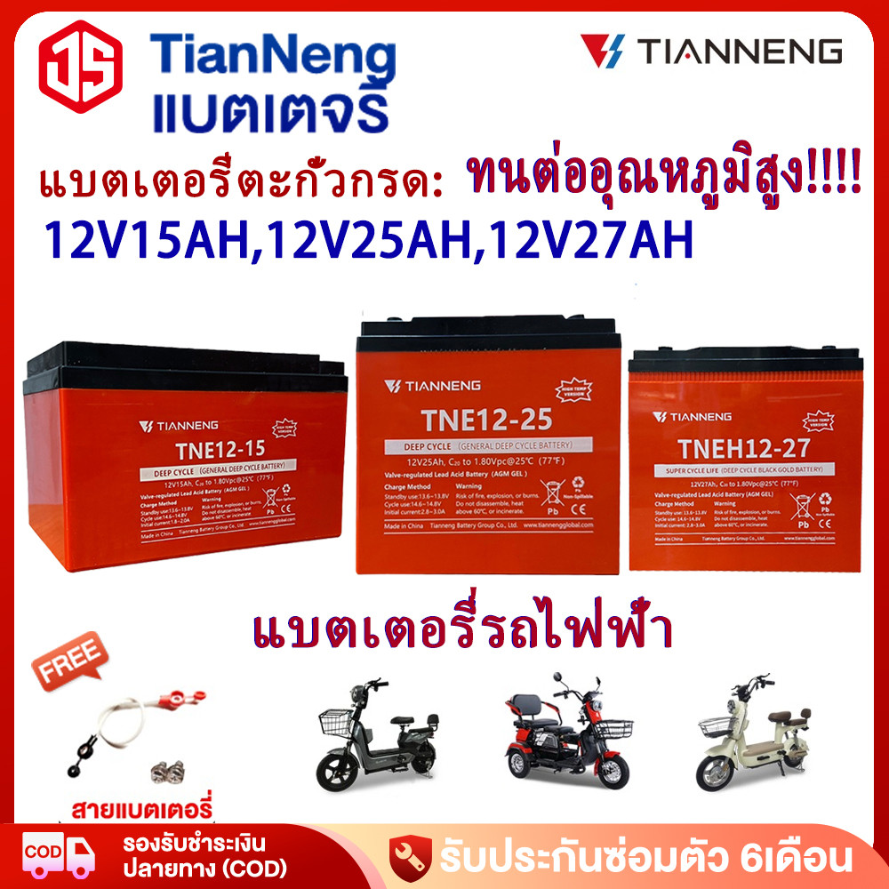 Jsheng แบตเตอรี่กรด-ตะกั่ว 15AH/25AH/27AH แบตฯ รถจักรยานไฟฟ้าทนร้อน แบตเตอรี่กราฟีนเฉพาะสำหรับรถไฟฟ้าและรถสามล้อไฟฟ้า