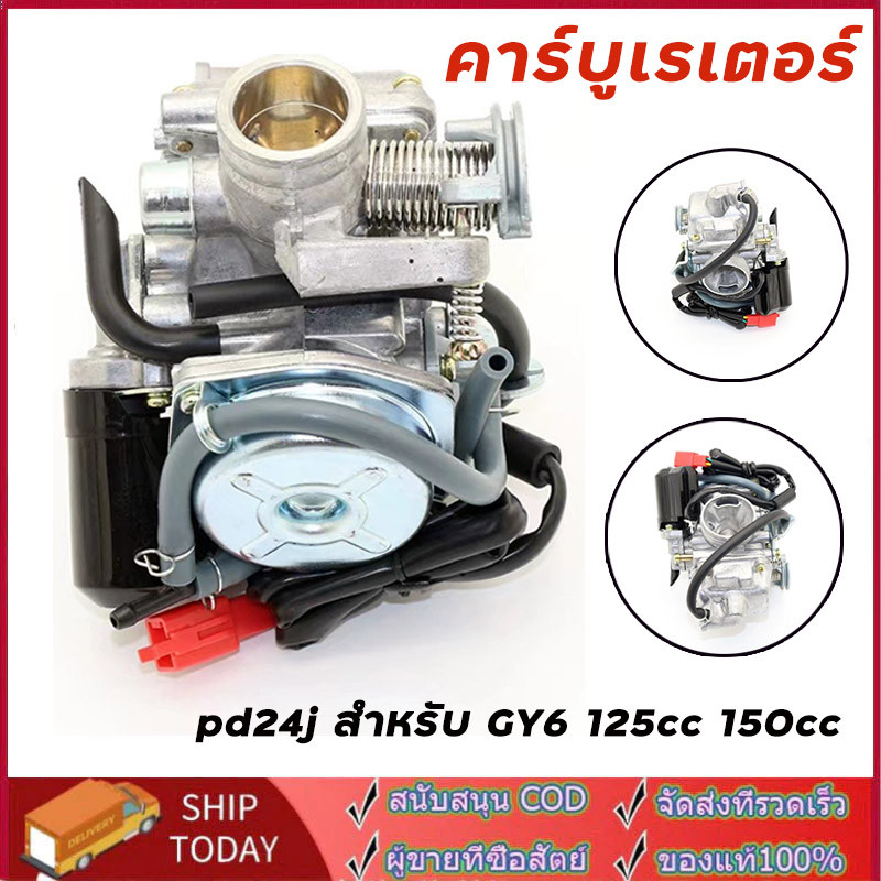 มอเตอร์ไซด์คาร์บูเรเตอร์ GY6 125cc 150cc PD24J 24 มม สำหรับ Moped ATV Go Kart Roketa