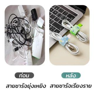 ที่รัดสายชาร์จ จัดระเบียบ สายไฟ ป้องกันพันกัน ใช้ซ้ำได้ พกพาสะดวก ลวดลายการ์ตูนน่ารัก แพ็ค 4 ชิ้น