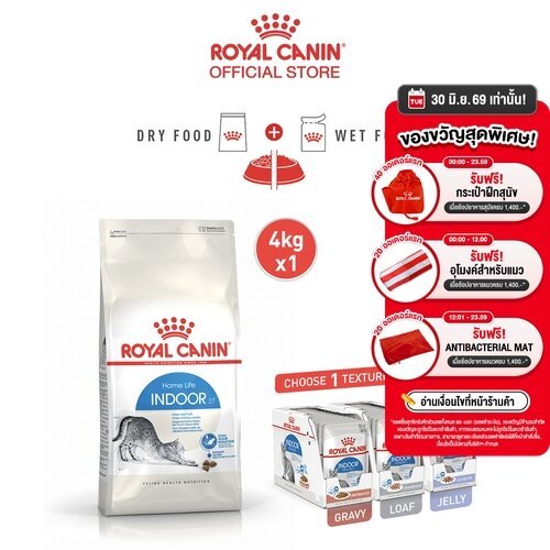 [เซตคู่] Royal Canin Indoor 4kg + Sensory Feel Pouch Gravy 1 กล่อง อาหารเม็ด+เปียกแมวโต (เกรวี่,โรยัล คานิน)