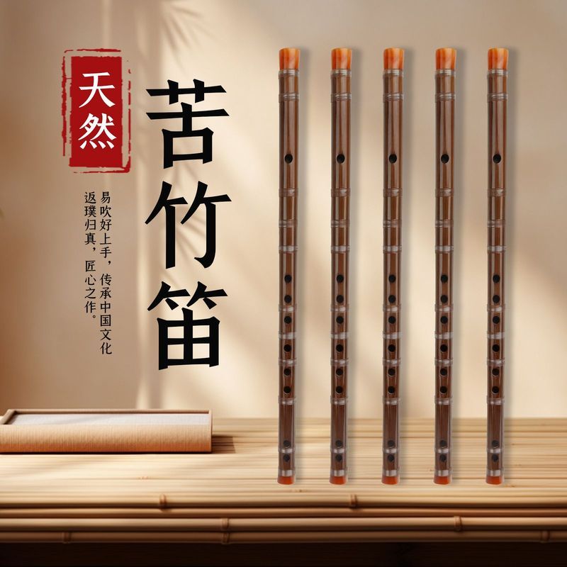 专业笛子初学苦竹笛乐器竹笛精制入门横笛演奏笛牧童Professional Flute for Beginners: Bamboo Flute Instrument, Precision-Enginee
