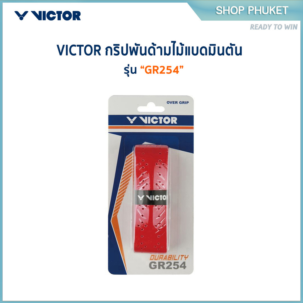 VICTOR กริปพันด้าม ที่พันด้ามไม้แบดมินตัน รุ่น GR254