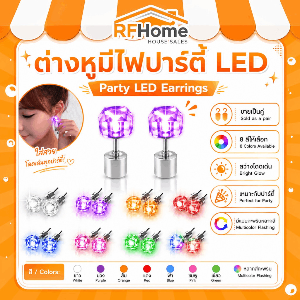 (ราคาต่อคู่) ต่างหูมีไฟปาร์ตี้ ต่างหูไฟ led (C8) (สินค้าพร้อมส่งจากไทย) ต่างหูปาร์ตี้ ไฟสวยมาก 👂💫