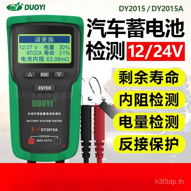 One More Full Protection Smart Battery Tester DY2015 DY2015A Car Battery Battery Tester