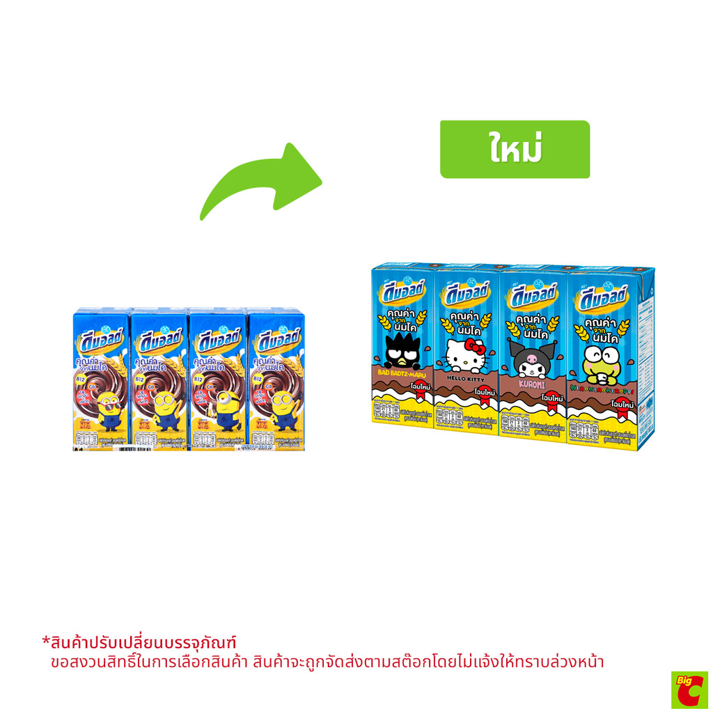 ดีมอลต์ ไฮ10 แคลเซียม รสช็อกโกแลต 180 มล. X 4 ชิ้น