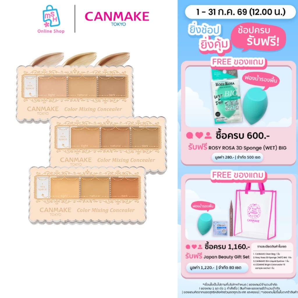 CANMAKE Color Mixing Concealer คอนซิลเลอร์เนื้อครีม 3 สี