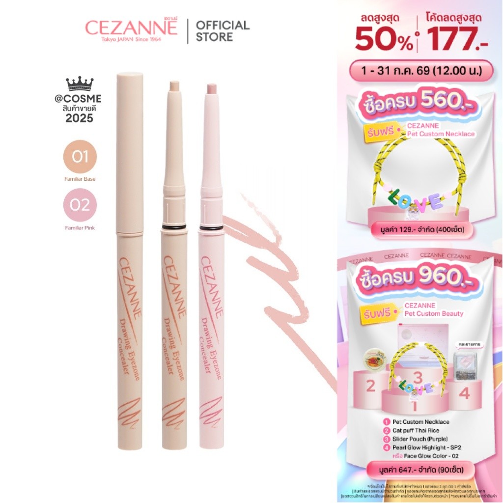 CEZANNE Drawing Eyezone Concealer คอนซิลเลอร์