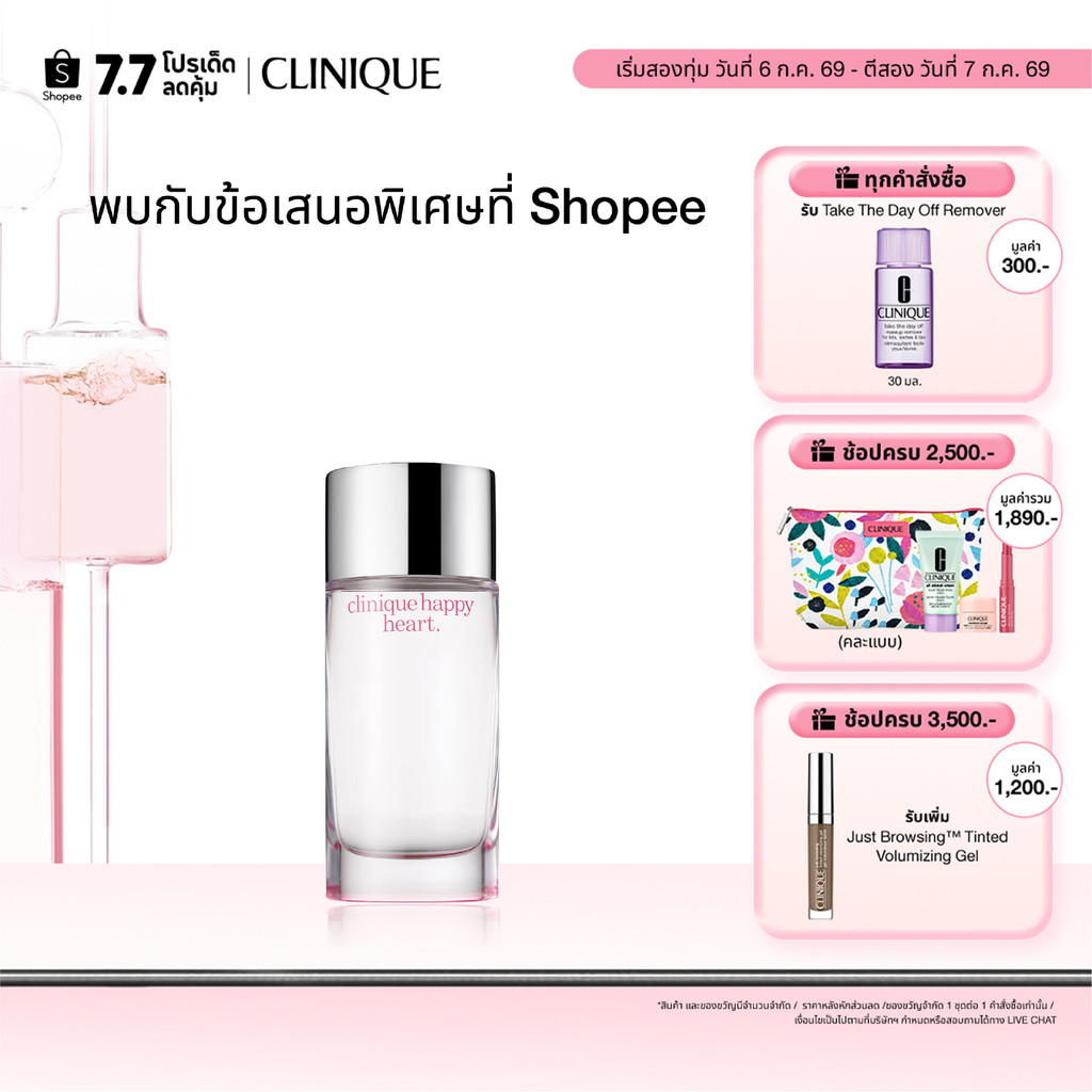 คลีนิกข์ Clinique Happy Heart 100ml