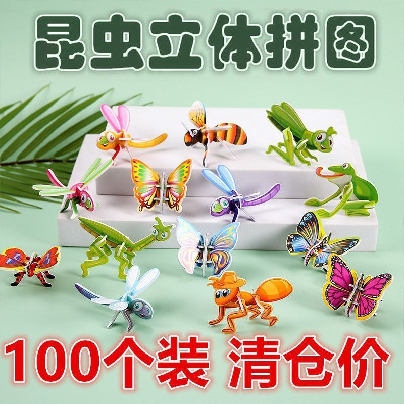3D趣味昆虫立体拼图儿童创意DIY玩具. 幼儿园早教手工拼装益智卡片3D Fun Insect 3D Puzzle Children's Creative DIY Toy Assembly Child